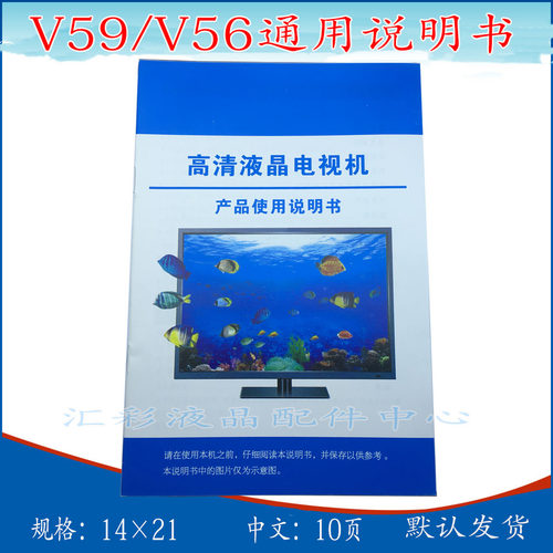 V59通用液晶驱动板电视整机说明书 全新通用液晶电视中文说明书