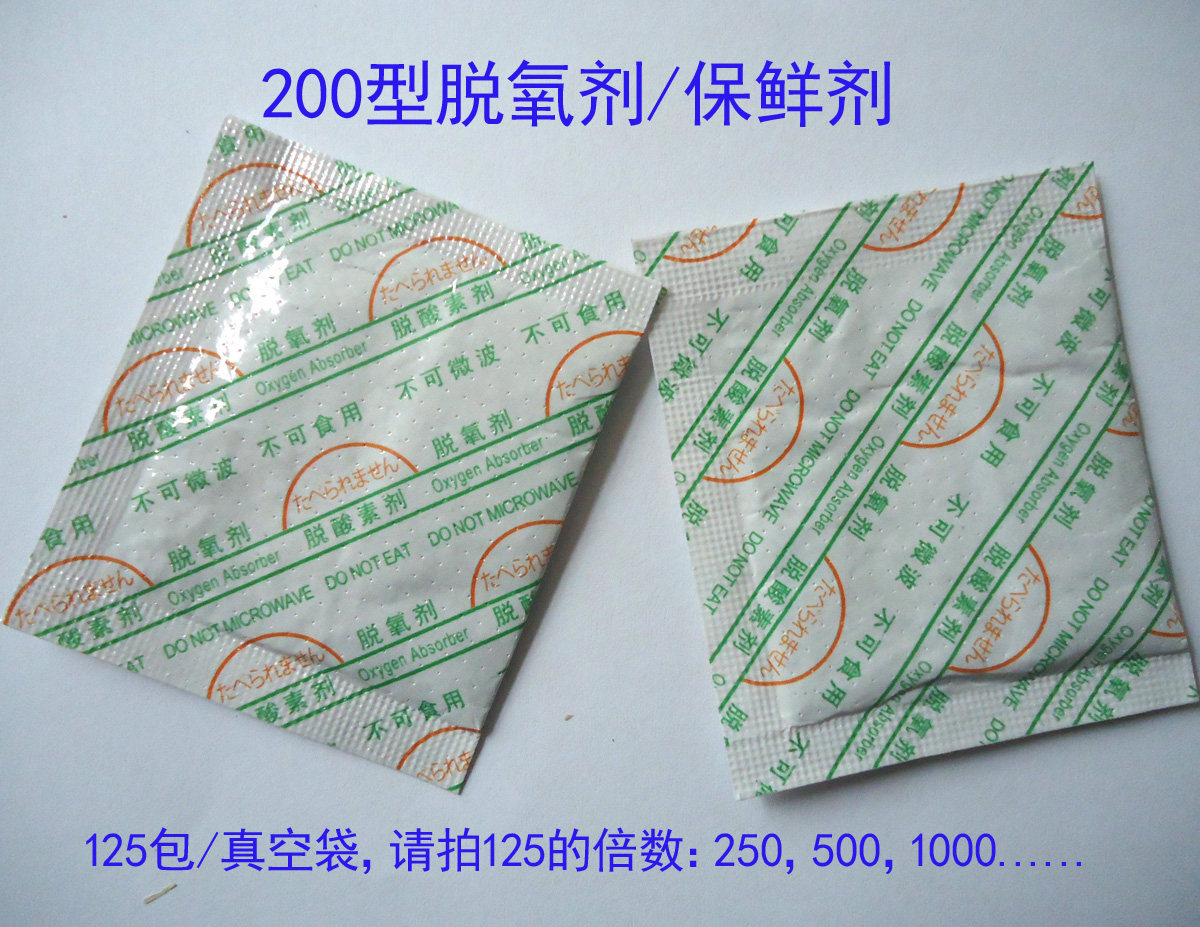 特价：200型食品脱氧剂 干果 蜜饯 肉类保鲜剂 月饼除氧剂 干燥剂