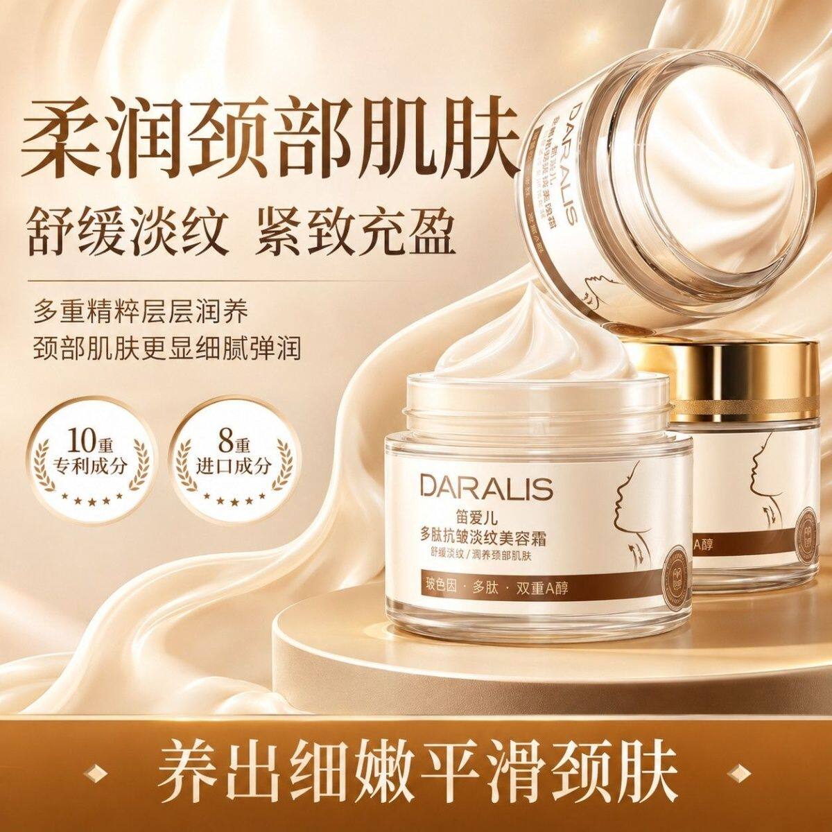 笛爱儿多肽美颈霜去颈纹神器六胜颈霜