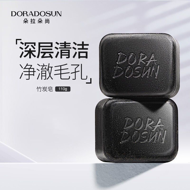 朵拉朵尚竹炭毛孔净肤皂 洗脸皂手工皂/精油皂
