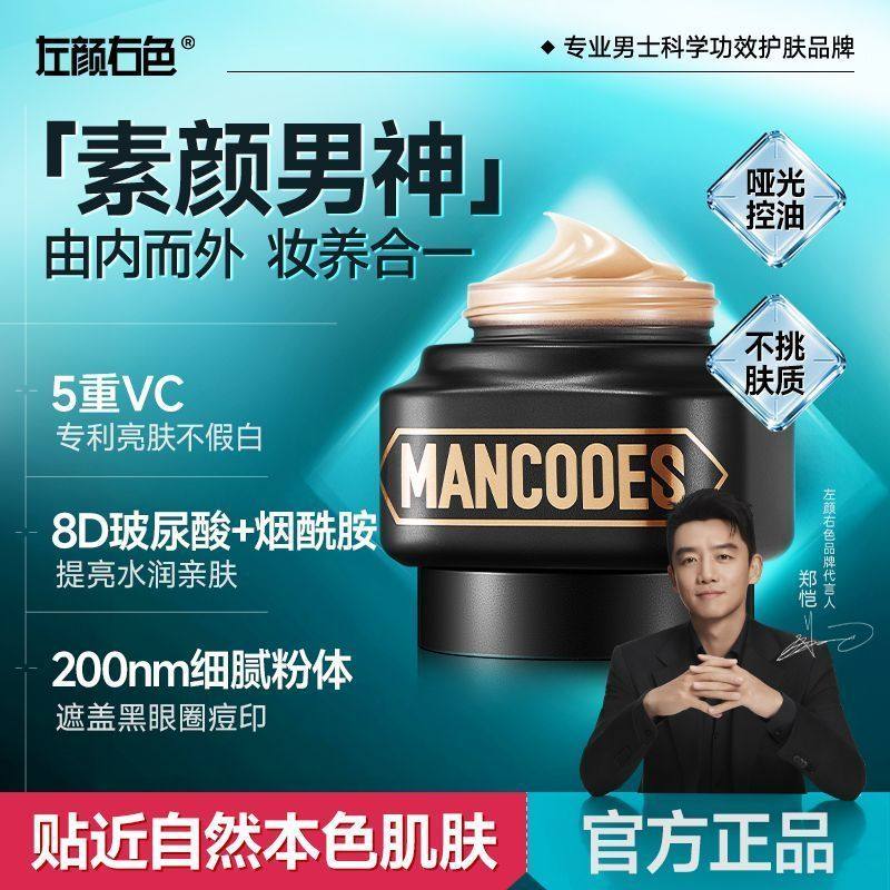 左颜右色男士修颜霜自然遮痘不假白素颜霜痘印遮瑕膏夏季专用BB霜