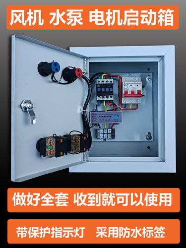 380V三相风机缺相保护器控制箱