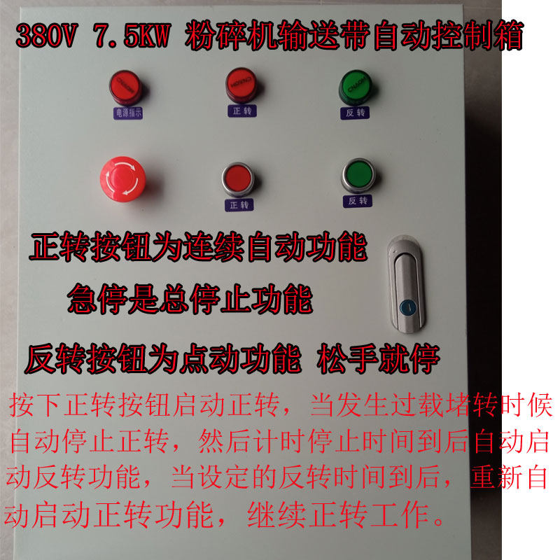 三相电机过载自动反转控制箱电机全自动正反转控制柜碎料机保护器