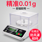 美加宁电子天平秤0.01g精准高精准度秤精密称重电子秤实验室珠宝