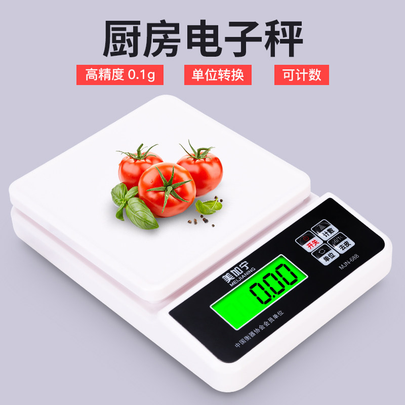 厨房秤电子称烘焙精准迷你家用天平0.1g蛋糕称小秤食物称重克称数