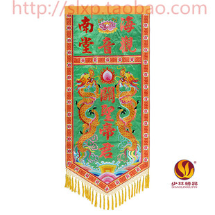 少林绣品潮绣刺绣厂家游神舞狮旗关公关圣帝君龙旗帅旗龙虎旗定制