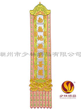 潮绣经幡绣品厂家定制