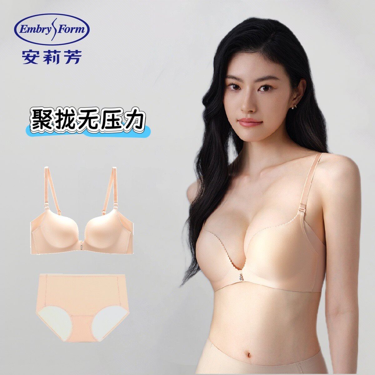 小胸聚拢显大光面无痕文胸套装