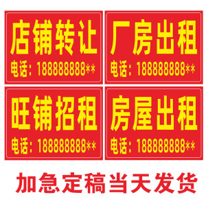 【店铺出租广告纸价格】最新店铺出租广告