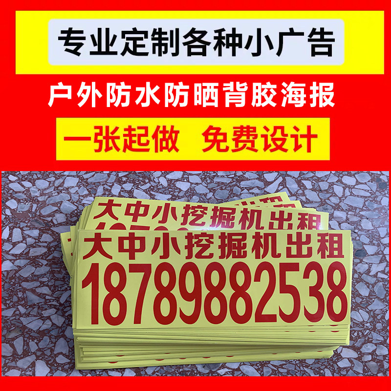 防水防晒户外不干胶贴纸定制 招聘广告海报背胶PVC自粘贴墙贴纸