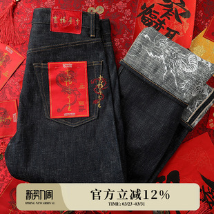 龙鳞 MMC窄幅 龙年限定22OZ手摇车纺官脱701直筒破斜赤耳牛仔裤