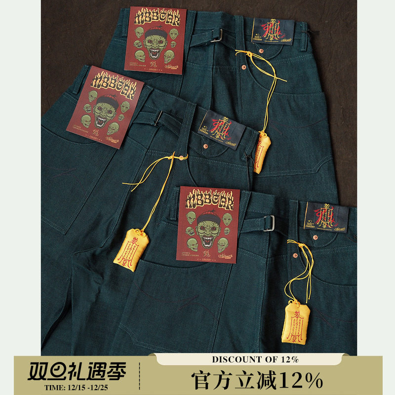 魃系列11.5OZ苍蓝定织赤耳平纹帆布705B一片式高腰阔腿裤 窄幅MMC