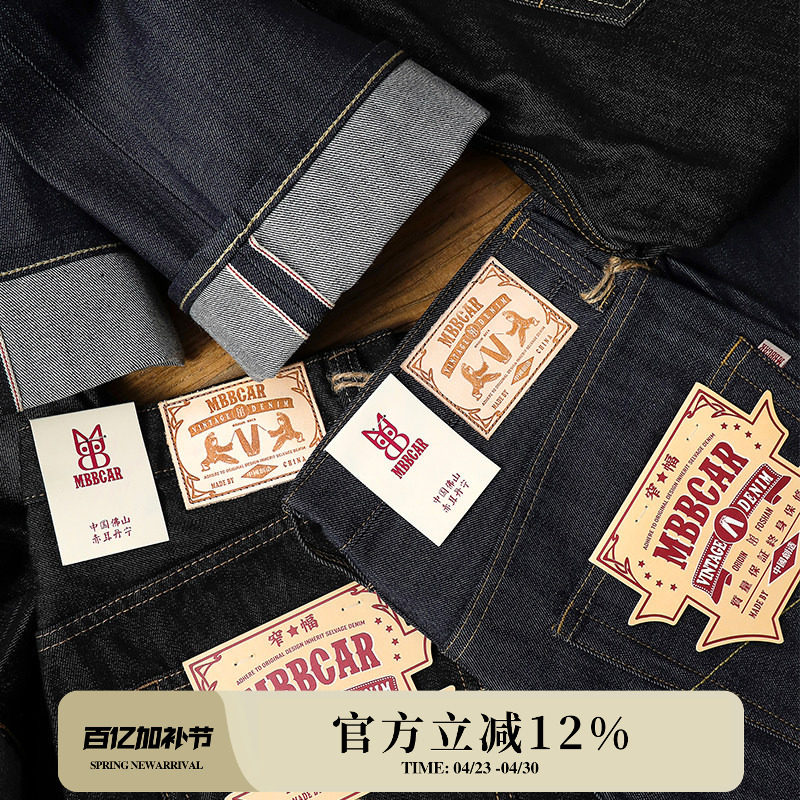 咏春系列 14.5o高品质赤耳丹宁牛仔裤中高腰直筒小脚裤MBBCAR窄幅