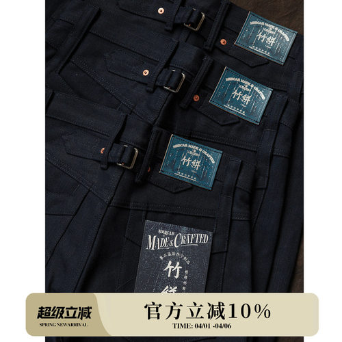 竹并系列15OZ特深蓝平并五连扣赤耳帆布705原浆高腰阔腿裤MMC窄幅