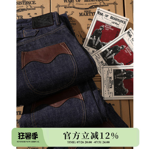 MMC抗战WOR系列14.9OZ环锭纺绳染赤耳丹宁ONEWASH 窄幅限定牛仔裤