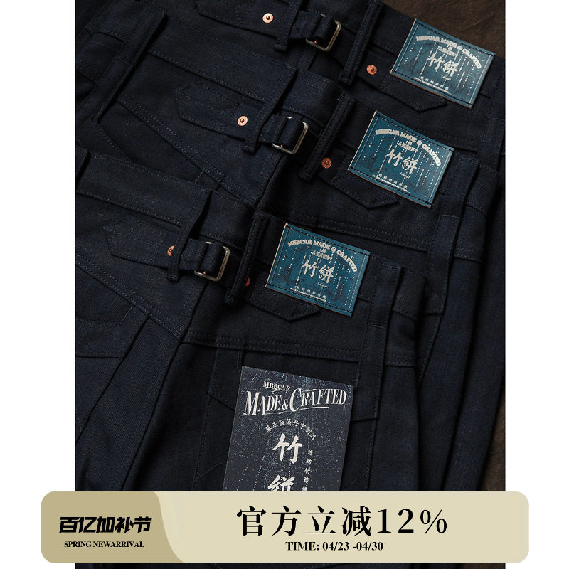 竹并系列15OZ特深蓝平并五连扣赤耳帆布705原浆高腰阔腿裤MMC窄幅