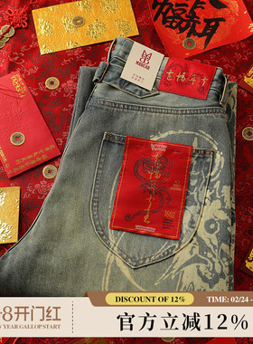 龙脊 龙年限定14OZ破坏水洗拔染高腰阔腿赤耳丹宁牛仔裤窄幅MMC