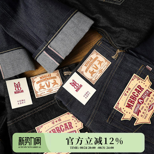 基础百搭复古重磅赤耳丹宁牛仔裤