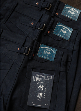 竹并系列15OZ特深蓝平并五连扣赤耳帆布705原浆高腰阔腿裤MMC窄幅