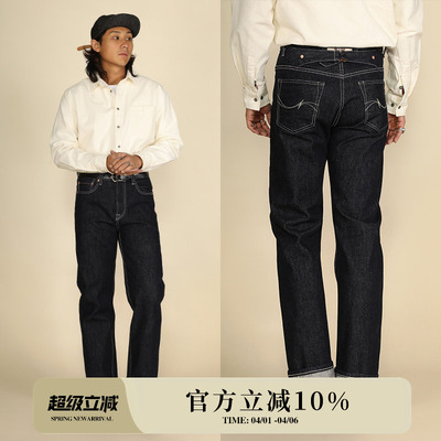 日不落系列15OZ活性固染特深靛蓝赤耳丹宁701直筒牛仔裤 窄幅MMC