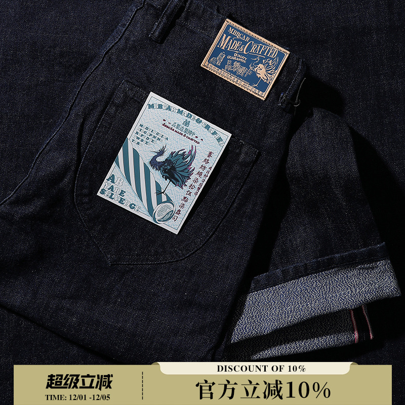 山海经毕方鸟15OZ赛络纺经纬双染赤耳丹宁705B高腰阔腿牛仔裤MMC