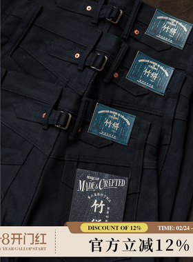 竹并系列15OZ特深蓝平并五连扣赤耳帆布705原浆高腰阔腿裤MMC窄幅