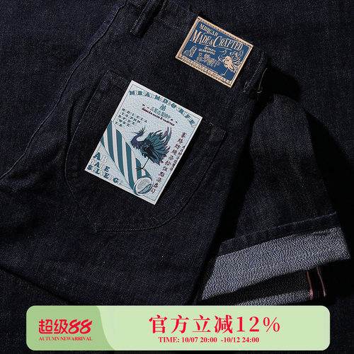 山海经毕方鸟15OZ赛络纺经纬双染赤耳丹宁705B高腰阔腿牛仔裤MMC