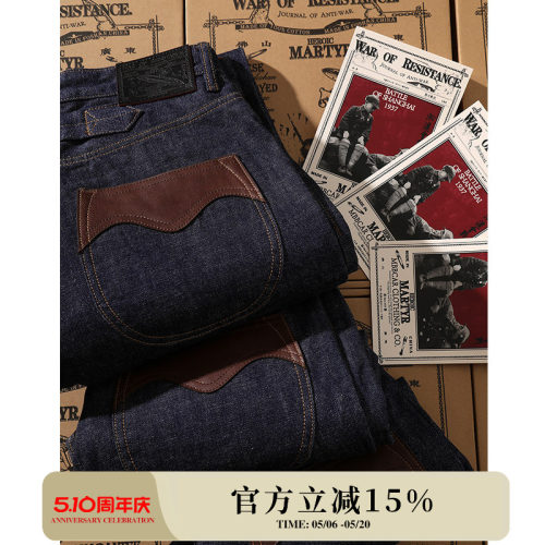 MMC抗战WOR系列14.9OZ环锭纺绳染赤耳丹宁ONEWASH 窄幅限定牛仔裤