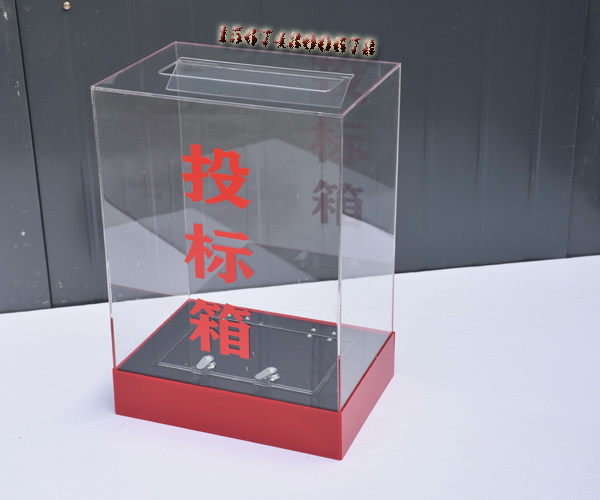 有机玻璃投标招标标书箱/投票箱/功德捐款爱心捐助箱意见箱投诉箱