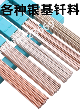 银焊条 5%银焊丝L205低银焊条BCu89PAg银钎焊料含5%银的铜磷钎料