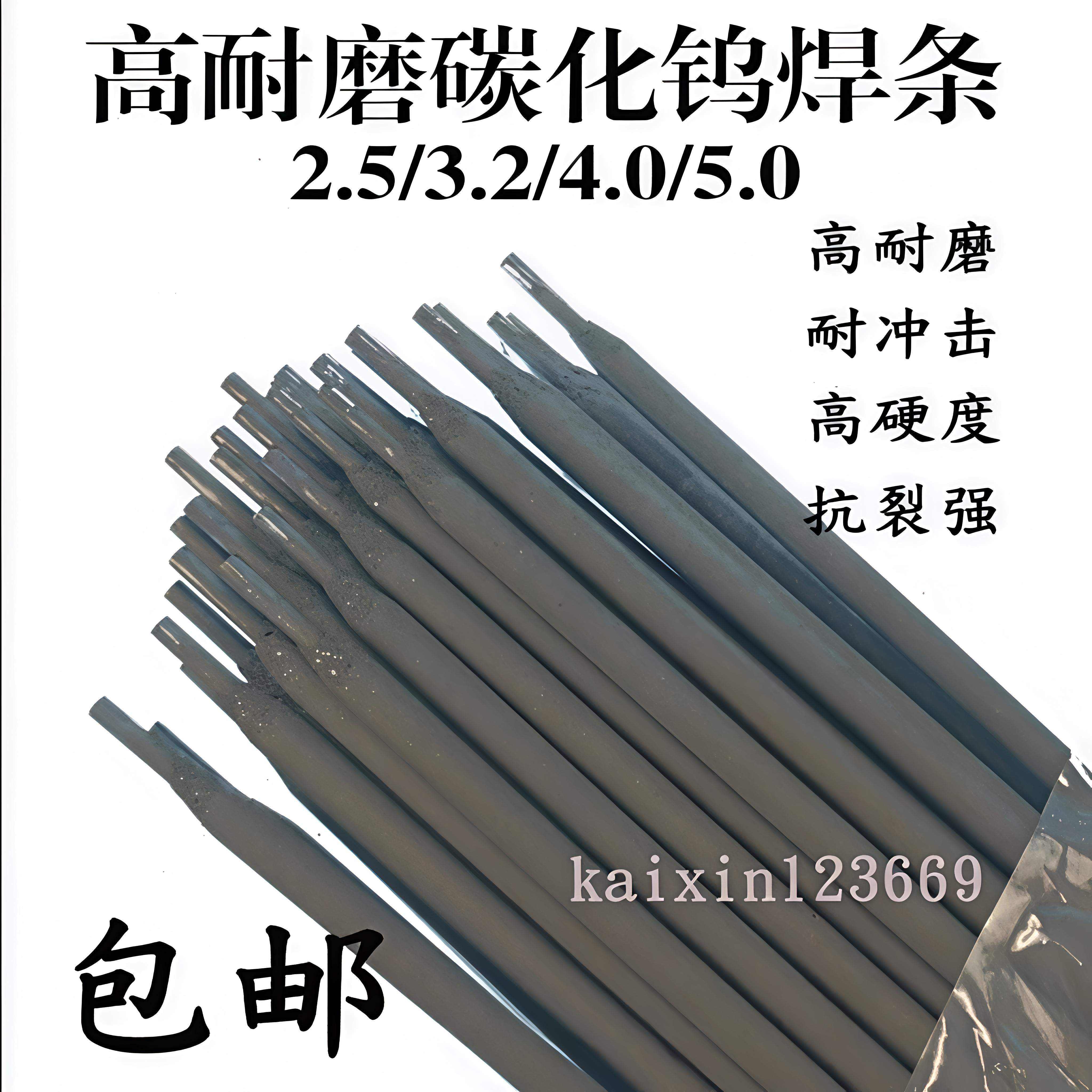 耐磨耐高温高合金焊条D707D998D999D212D608D717碳化钨高硬度焊条