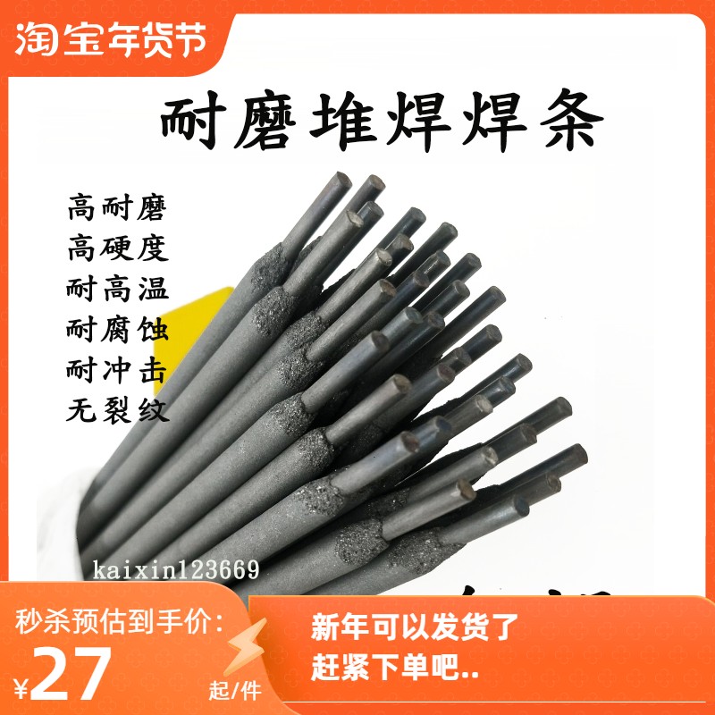 TN65耐磨堆焊焊条D65 D50 D68耐磨焊条高锰钢铸钢 DJ062耐磨焊条