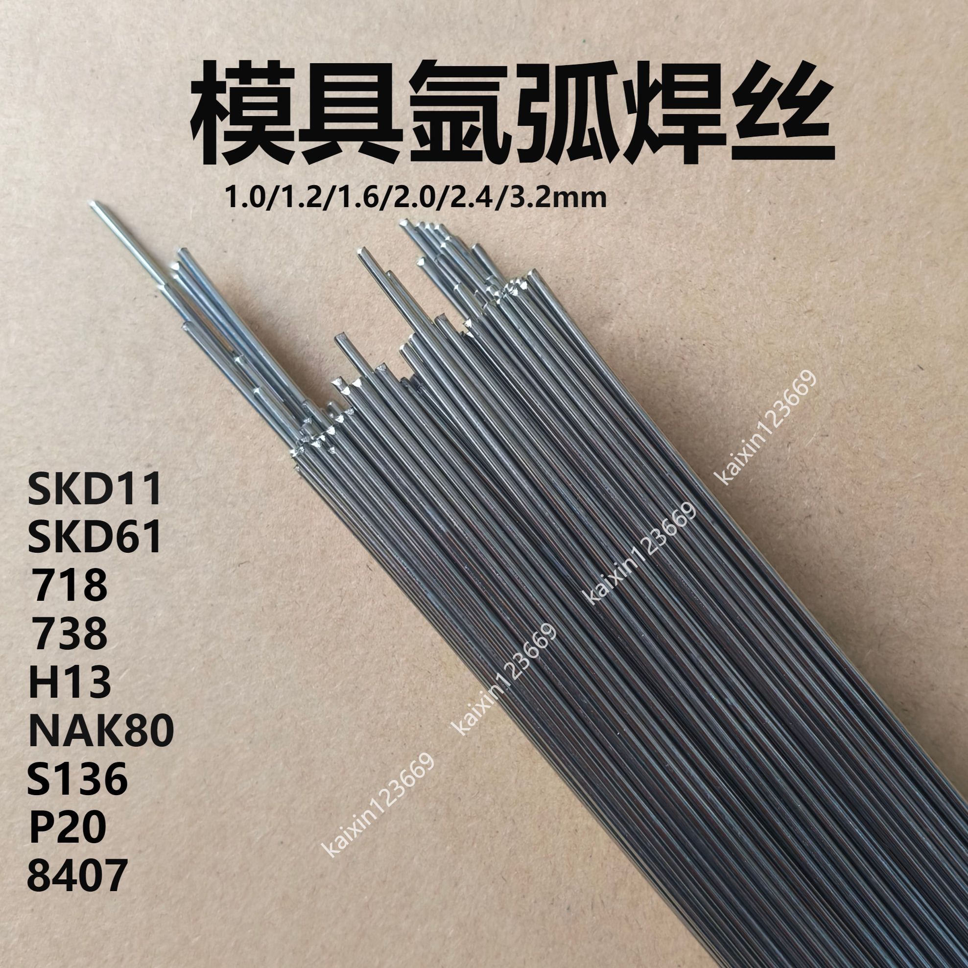 S136h模具焊丝S136氩弧焊模具修补焊条1.0/1.2/1.6/2.0/2.5/3.2
