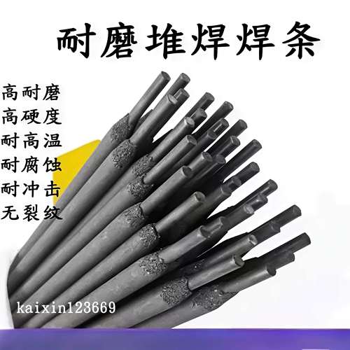 耐磨焊条D707 D708 D998 D999碳化钨高硬度堆焊焊条超耐合金D1100