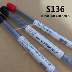 德国Thyssen S136激光焊丝 修补模具 0.2/0.3/0.4/0.5/0.6mm
