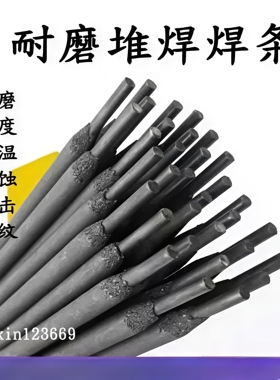 高硬度D667磨煤机磨辊磨盘瓦耐磨堆焊焊条耐磨损合金电焊条3.2mm