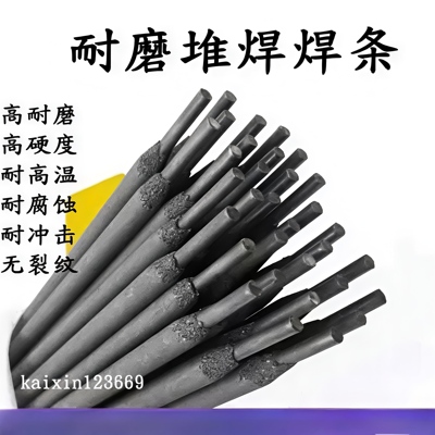 耐磨焊条D256D322D707D998D999D1100ZST8888碳化钨合金堆焊电焊条