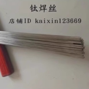 ERTi TA9 2.0 TA1 TC4纯钛合金焊丝钛焊条1.6 TA2钛焊丝ERTi