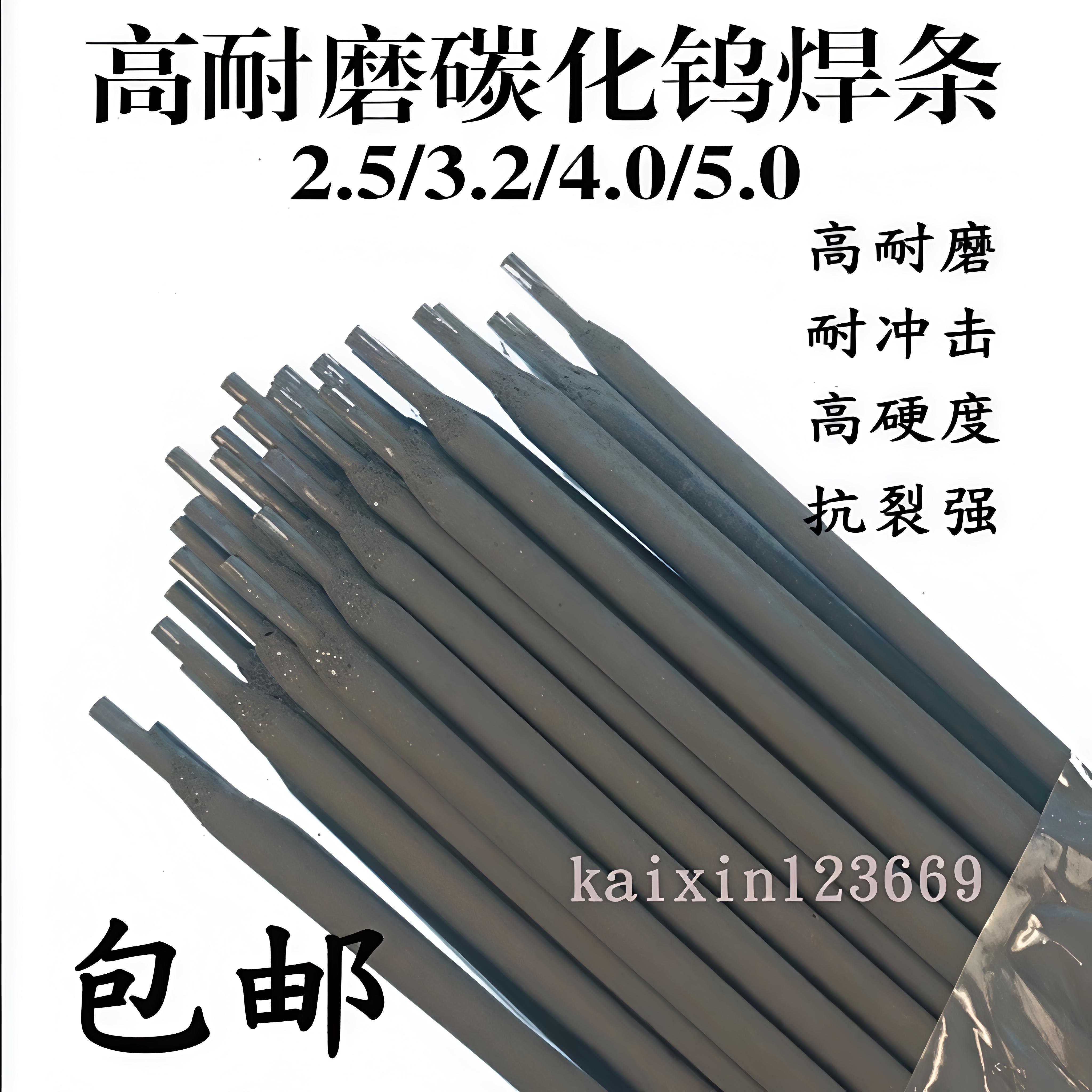 耐磨耐高温高合金焊条D707D998D999D212D608D717碳化钨高硬度焊条