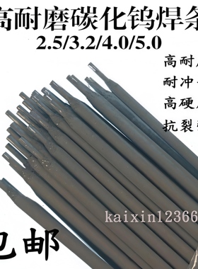 耐磨耐高温高合金焊条D707D998D999D212D608D717碳化钨高硬度焊条