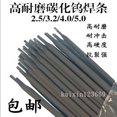 耐磨耐高温高合金焊条D707D998D999D212D608D717碳化钨高硬度焊条