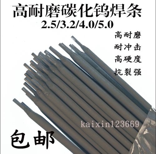 TN65耐磨堆焊焊条D65 D50 D68耐磨焊条高锰钢铸钢 DJ062耐磨焊条