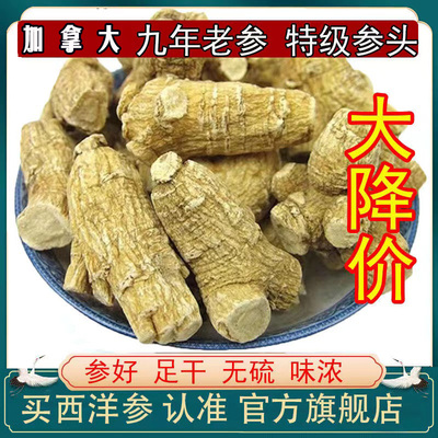 加拿大进口参粒头西洋参花旗参白参250克500克西洋参片代打超细粉