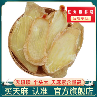 云南昭通天麻片特级深山老林也是外生长天麻鲜切天麻干片可打天麻