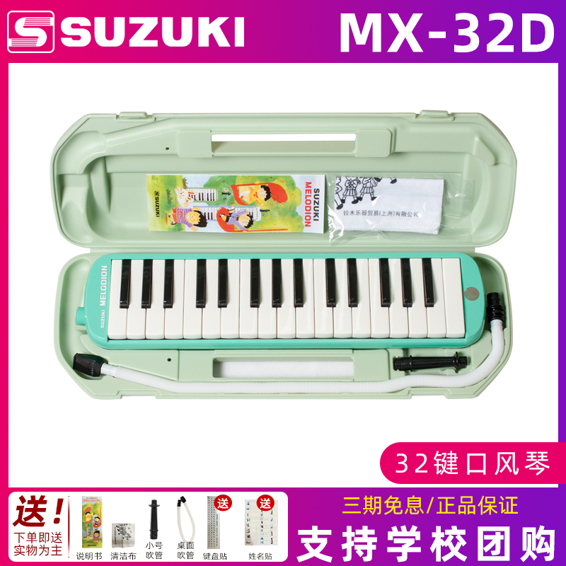 铃木口风琴小学生32键音乐课教学