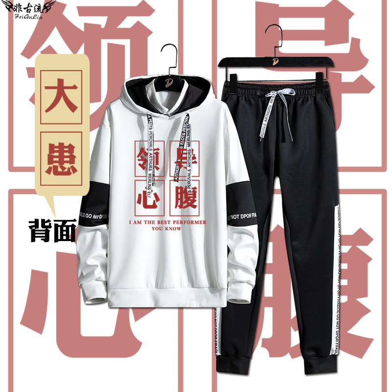 国潮文字领导心腹大患创意趣味连帽卫衣长裤两件套装休闲衣服秋冬