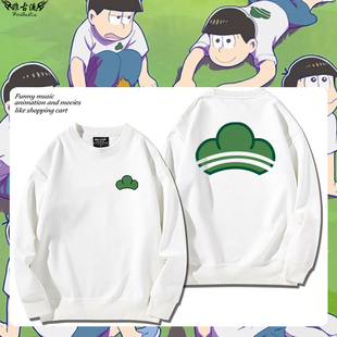 阿松第4季松野六兄弟周边同款cos圆领卫衣男女秋冬二次元宽松衣服