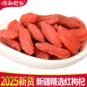 2025新货特级新疆枸杞子500g新疆特产农家苟杞子无硫大颗粒红枸杞