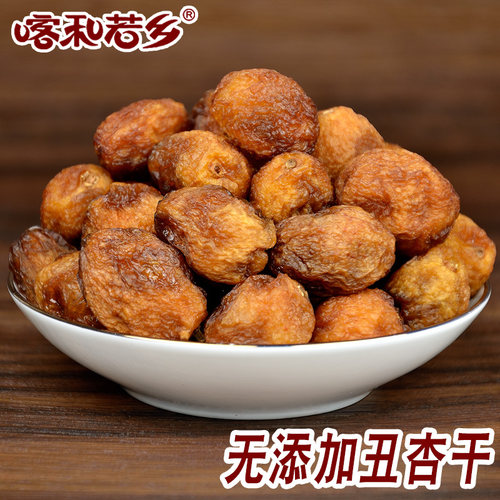 新疆小白杏干无硫熏吊死干