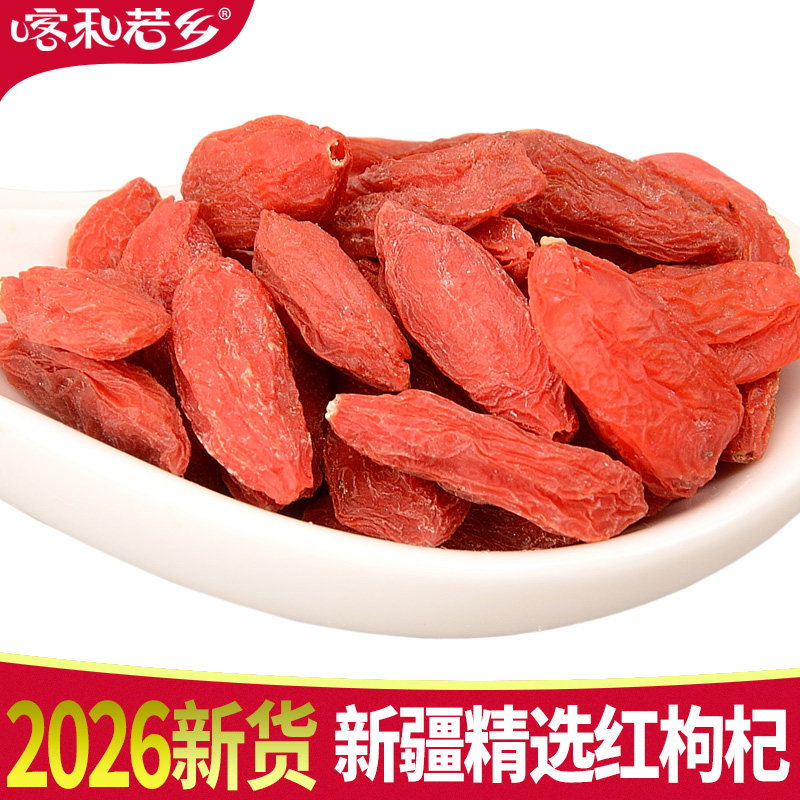 2026新货特级新疆枸杞子500g新疆特产农家苟杞子无硫大颗粒红枸杞